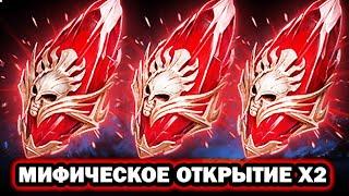 ДОСТАЛ ТОПА МИФИЧЕСКОЕ ОТКРЫТИЕ RAID SHADOW LEGENDS