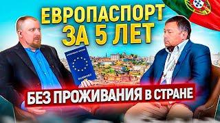 Дорога к паспорту ЕС для россиян. Золотая виза Португалии – 5 способов получения