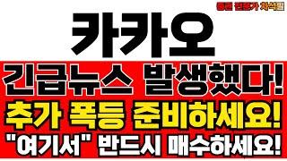 카카오 주가전망. 지금 사야 할까? 전문가 의견 공개!