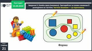 Розбиваємо об’єкти на групи за спільною ознакою