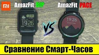 Сравнение Xiaomi AmazFit Bip с AmazFit Pace