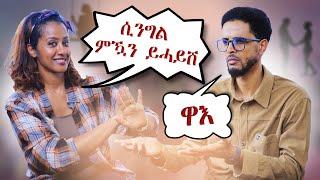 ትርጉም ሓዳር እዚ ዘመን!