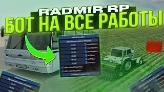 RADMIR RP  БОТ НА ВСЕ РАБОТЫ РАДМИР РП  ОБНОВЛЕНИЕ 5.9