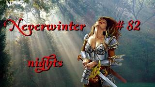 Прохождение Neverwinter nights. Максимальная сложность #82: Кому понадобились драконьи яйца?