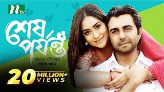 Shesh Porjonto | শেষ পর্যন্ত | Apurba | Mamo | Bangla Natok