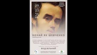 КОХАЙ ЯК ШЕВЧЕНКО | Вистава до дня народження Т. Шевченка | Україно-Грецька Ініціатива (Салоніки)