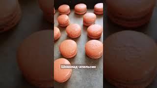 #shorts   Макаронс, МАКАРОН - миндальное пирожное Macaron как приготовить простой рецепт