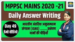 MPPSC 2021 | Mains Test Answer writing practice | Day 49 Demo video #mppscmains #mppsc