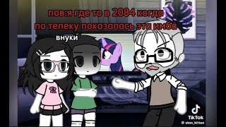 {~Гача наркомания из ТТ~}