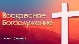 09.02.2025 | Иди в новые места, чтобы служить людям | Марка 5:1-20