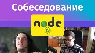 Собеседование на middle Node.js разработчика