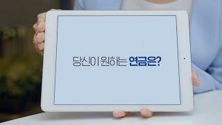 2018 국민연금 TV 캠페인 - 당신이 원하는 연금은?
