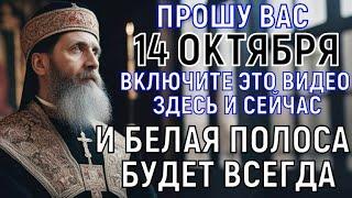 ЧТОБЫ БЕЛАЯ ПОЛОСА НАЧАЛАСЬ: ПРОЧТИ 1 РАЗ!  Жизнь наладится, все беды уйдут. Молитва ПОМОЖЕТ Вам