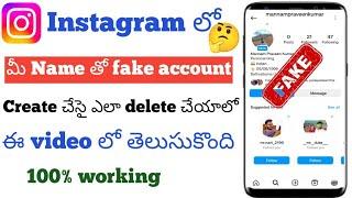 How to delete fake instagram account in telugu|How to report fake instagram account telugu 2023