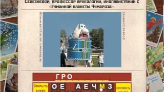 Вспомни СССР 16, 17, 18, 19, 20  уровень | Ответы к игре «Назад в СССР» в Одноклассниках