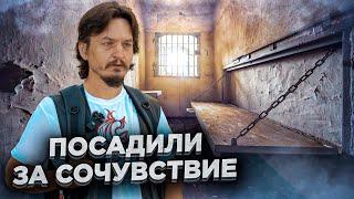 Когда комментарий в Facebook стоит свободы / Не поверил КГБ и год в СИЗО / Дело Зельцера