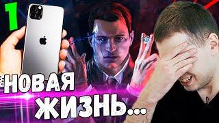 ПАПИЧ ПОДАРИЛ БАТЕ АЙФОН!  НОВОЕ ПРОХОЖДЕНИЕ DETROIT: Become Human! [Часть 1]