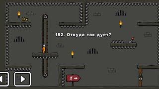 One level 3: Побег из тюрьмы - Уровень 182. Откуда так дует? 