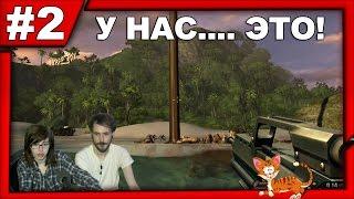 Far Cry  Back in Paradise  Далёкий плач возвращение в рай прохождение│У НАС.... ЭТО!│#2