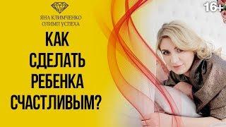 Как найти общий язык с ребенком? // Воспитание детей 16+