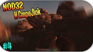 NOD32 и CmpeJlok | #4 (Часть 2)