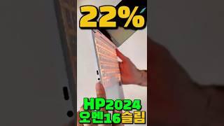 한달만에 돌아온 50만원 빅세일HP 2024 오멘16 슬림게임은 물론 4K 영상 편집까지! | HP오멘16슬림  | 오멘슬림16 | 겜트북 추천 | 가성비 겜트북