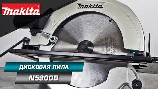 Makita N5900B Мощная дисковая циркулярная пила 235 мм для работы в тяжелых условиях