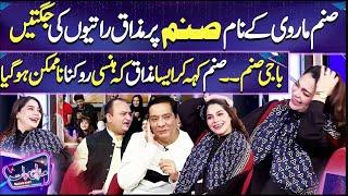 Sanam Marvi k Name pr Jugtain | Imran Ashraf | Mazaq Raat Season 2
