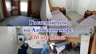 Обзор гостевого дома на море, Должанская