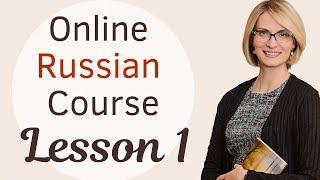 Lesson 1, Online Russian Class