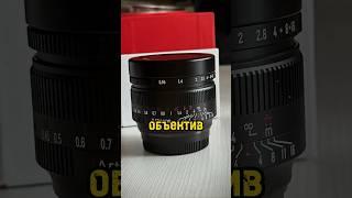 Обзор на объектив 7artisans 50mm 0.95 #идеядляфото #креативноефото #7artisans