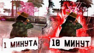 ДЕЛАЮ МУВИК ПО GTA SAMP ЗА ЗА 10 МИНУТ / 5 МИНУТ / 1 МИНУТУ!