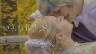 Колледж - Никита Шкоркин и Вероника Дмитриева Edit love story #shorts