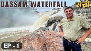 Ep 1 Places to visit in Ranchi | Dassam falls, Devri mandir Ranchi Jharkhand Tour