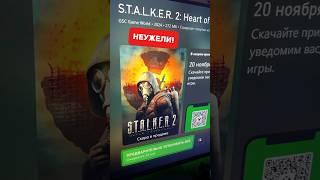 НЕУЖЕЛИ STALKER 2 ВЫЙДЕТ!