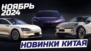 Новинки рынка Китая ноябрь 2024 - электромобиль Avatr 12 ER EV, Denza Z9 #электромобиль #avatr