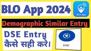 BLO App Se DSE Kaise Kare | BLO App se DSE-PSE kaise kare  | DSE BLO App |  DSE Complete Kaise Kare