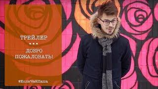 Соболев - Трейлер канала на Youtube!