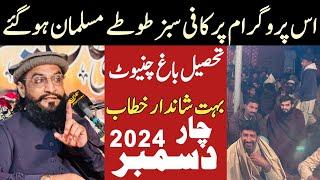 Tehsil Bagh Chiniot | New Bayan Allama Kaleemullah Khan | #2024bayan