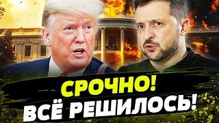 В ЭТИ МИНУТЫ! ЭКСТРЕННОЕ ОБРАЩЕНИЕ ТРАМПА! ЗЕЛЕНСКИЙ В ШОКЕ! День 06.03.2025 - 18:30| FREEДОМ