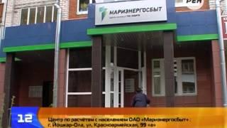 Способы передачи показаний клиентов компании «Мариэнергосбыт»