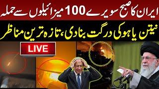 LIVE: Iran Launches Ballistic Missile against Israel | Iran Vs Israel War Updates| GNN