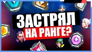 КАК ВЫЙТИ ИЗ ХАРДСТАКА или КАК ВЫЛЕЗТИ С РАНГА!