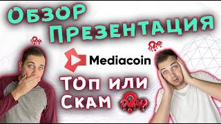 Mediacoin обзор NFT проекта / Что такое медиакоин и как заработать 