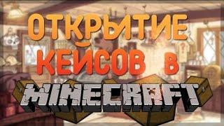 я купил кейсы невероятно (выпал креатив)