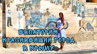 Евпатория- город, который впечатляет своей стариной! Прогулка по Старому городу и набережной