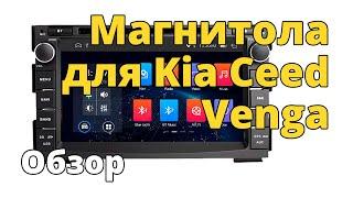 Обзор автомагнитолы 7" для Kia Ceed ED FL 1, Venga. Wondefoo