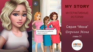 ДОРОГАЯ МОНА (книга 1) Глава 31: Вечеринка в честь раскрытия пола ребёнка / My Story