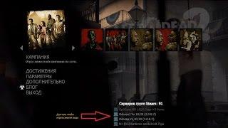 как играть в left 4 dead 2 по сети на пиратке