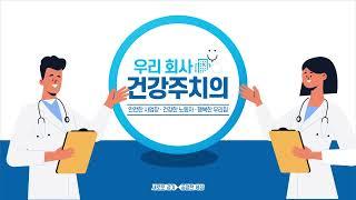 경기도의료원 수원병원 경기도 노동자 건강증진센터 홍보영상